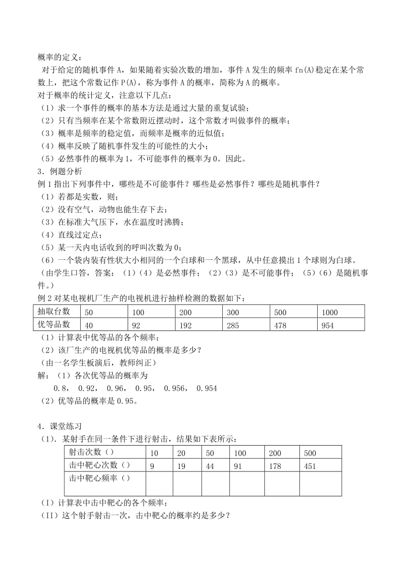 2019-2020年高中数学 《频率与概率》教案 北师大版必修3.doc_第3页