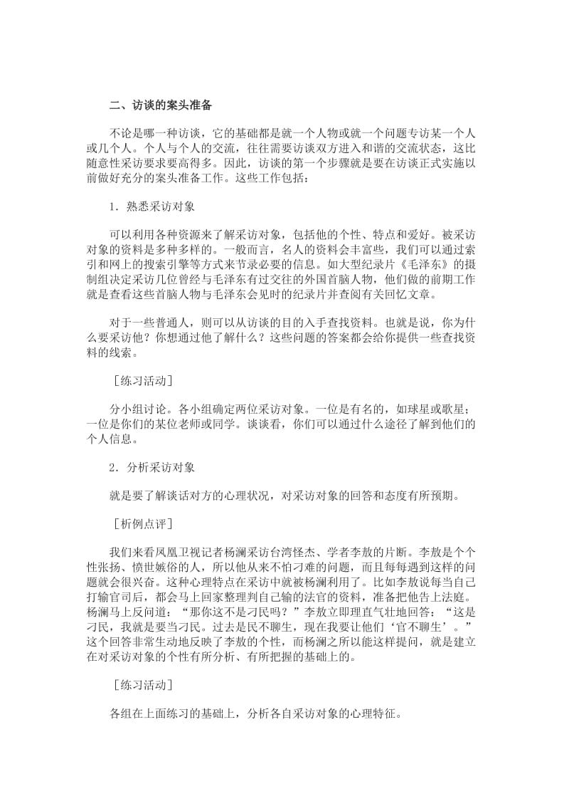 2019-2020年高中语文 访谈口语教学课堂设计 新人教版必修5.doc_第2页