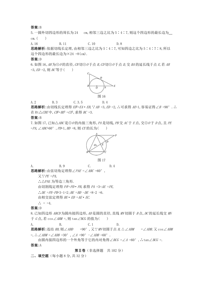 2019-2020年高中数学 模块综合测评2 新人教A版选修4-1.doc_第2页