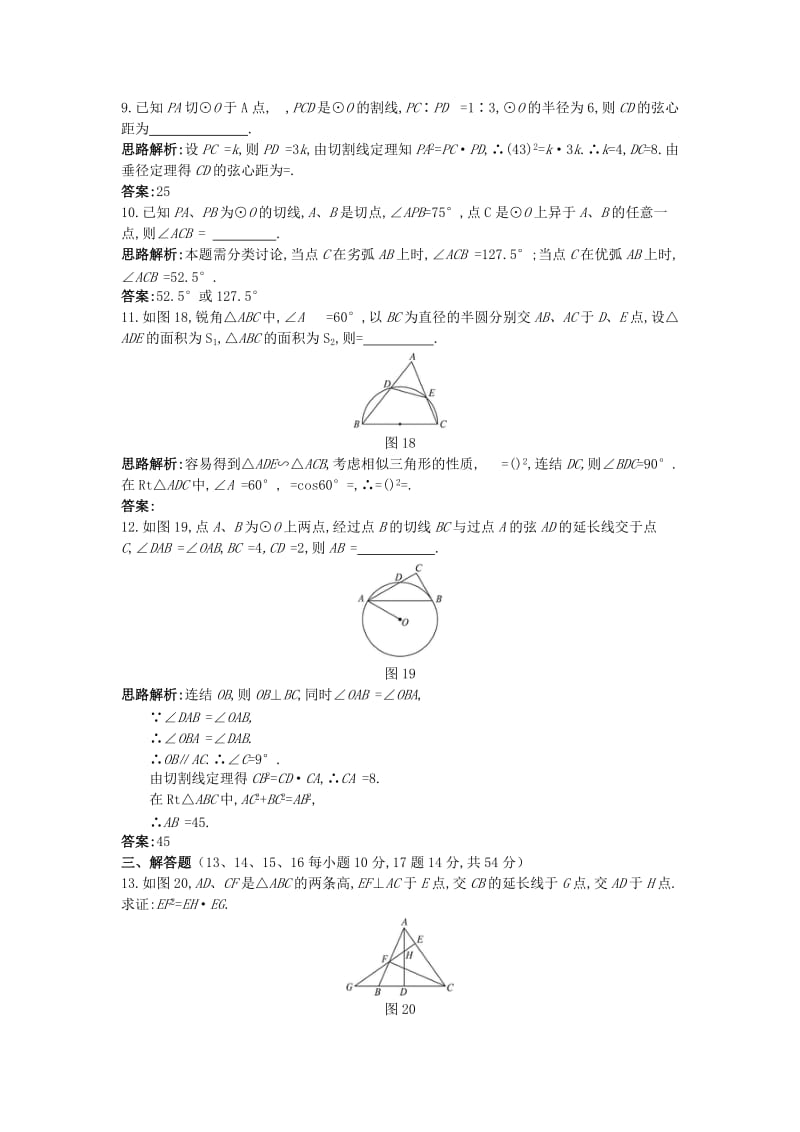 2019-2020年高中数学 模块综合测评2 新人教A版选修4-1.doc_第3页