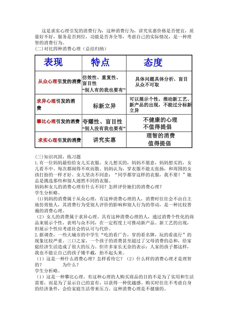 2019-2020年高中政治 3.2《树立正确的消费观》教案 新人教版必修1.doc_第3页