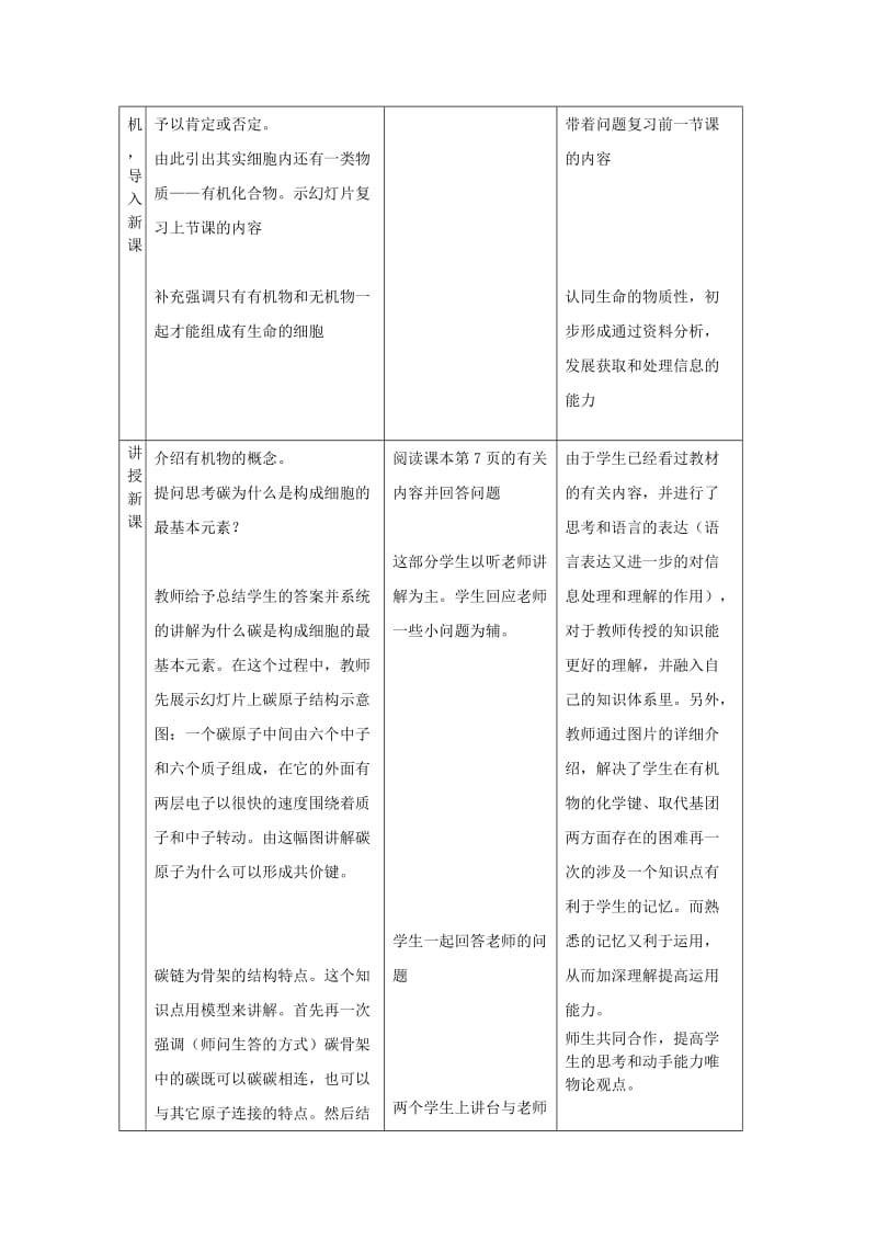 2019-2020年高中生物《有机化合物及生物大分子》教案5 浙科版必修1.doc_第3页