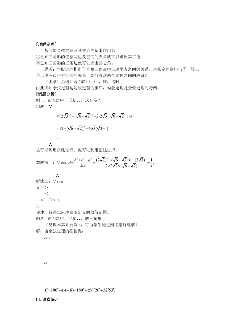 2019-2020年高中数学 第一章《余弦定理》教案 新人教A版必修5.doc_第2页