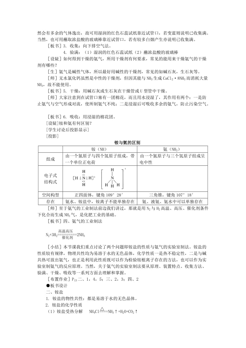 2019-2020年高中化学（大纲版）第二册 第一章 氮族元素 第二节氨铵盐(第二课时).doc_第3页