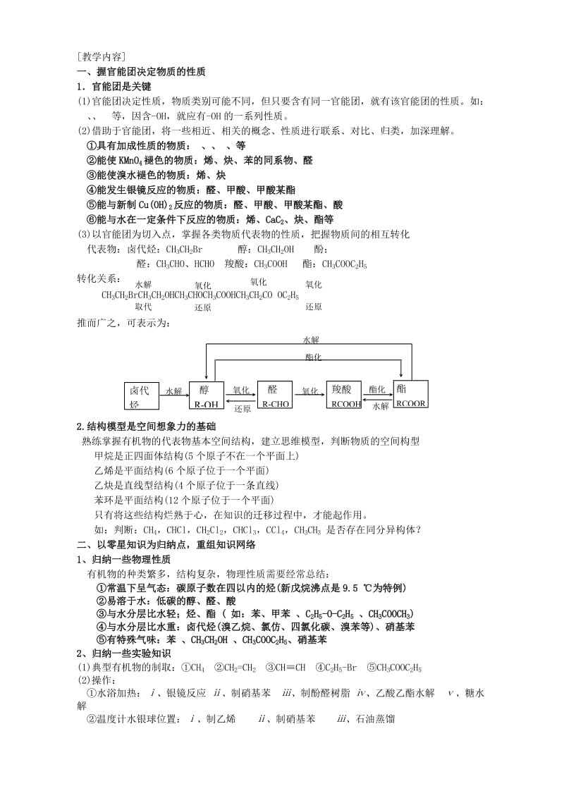 2019-2020年高二化学烃的衍生物复习二 人教版.doc_第3页