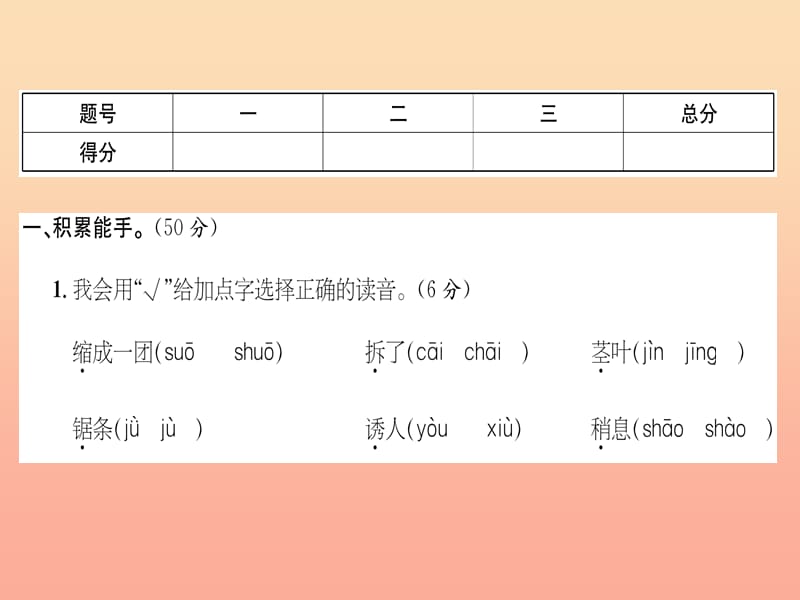 三年级语文上册 第3单元 达标测试卷课件 新人教版.ppt_第2页