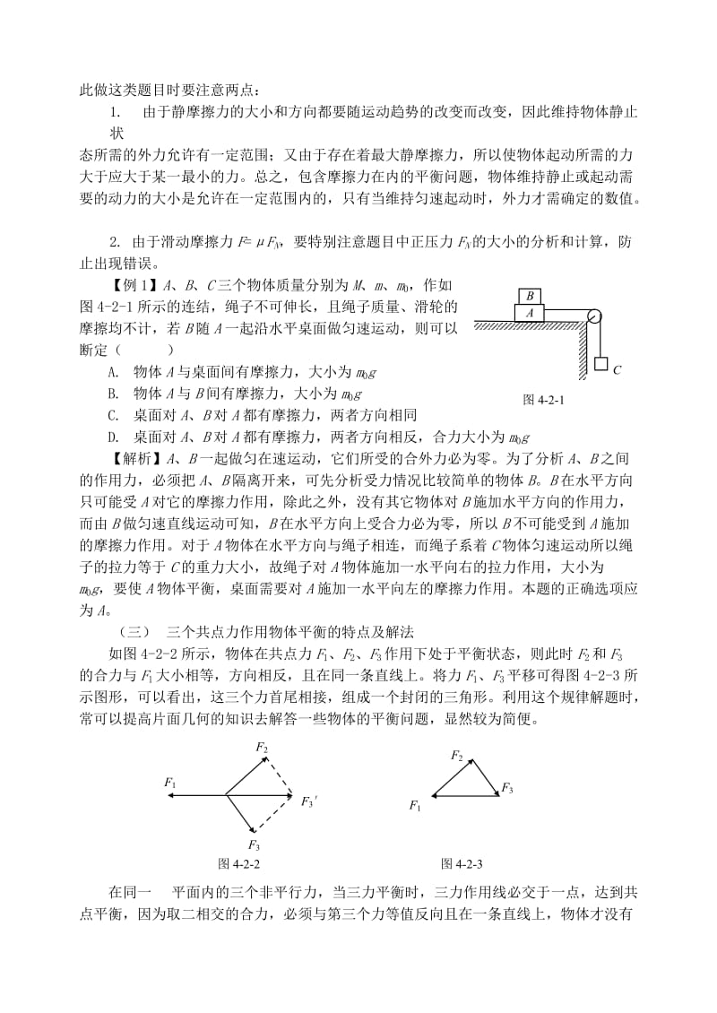 2019-2020年高中物理《共点力平衡条件的应用》教案1 教科版必修1.doc_第2页