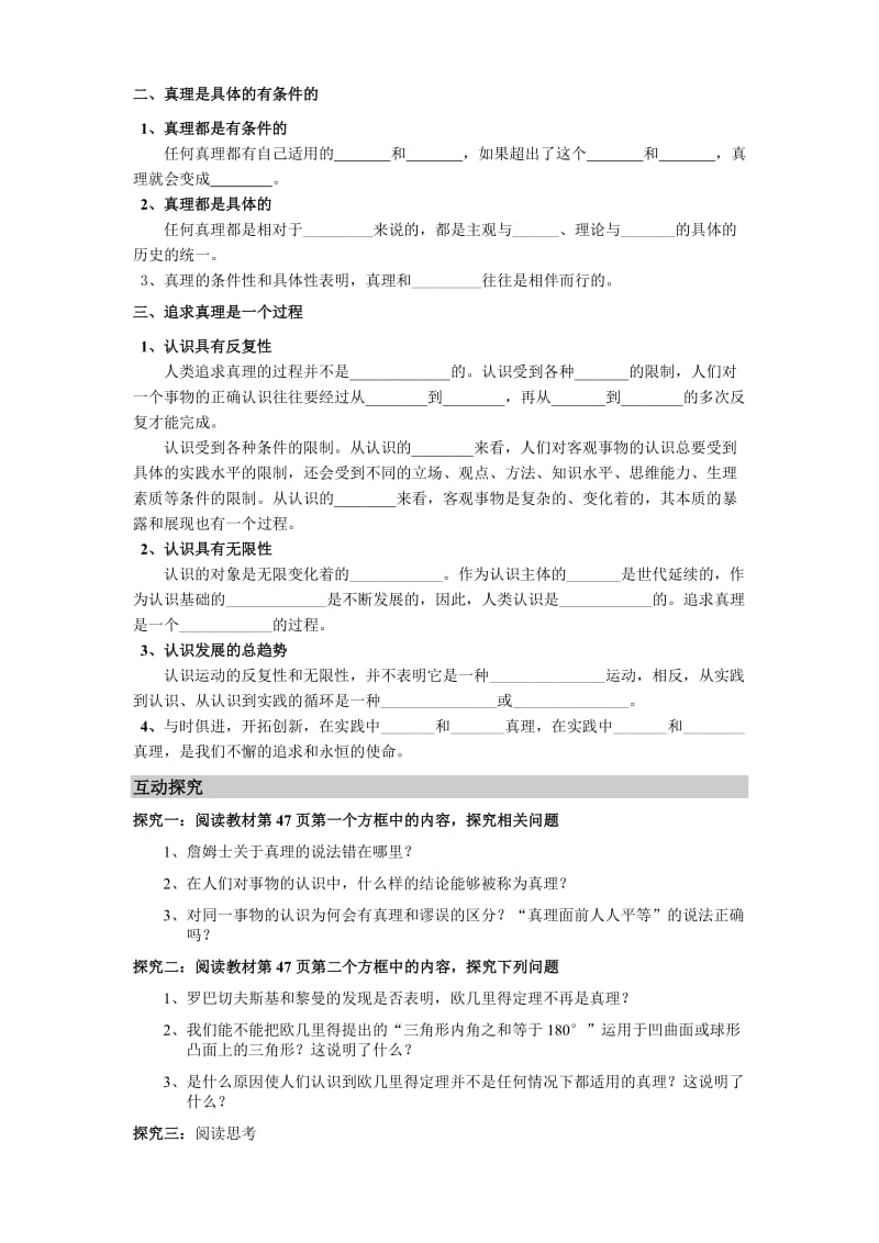 2019-2020年高中政治 《生活与哲学》第六课第二框《在实践中追求和发现真理》导学案 新人教版必修4.doc_第2页