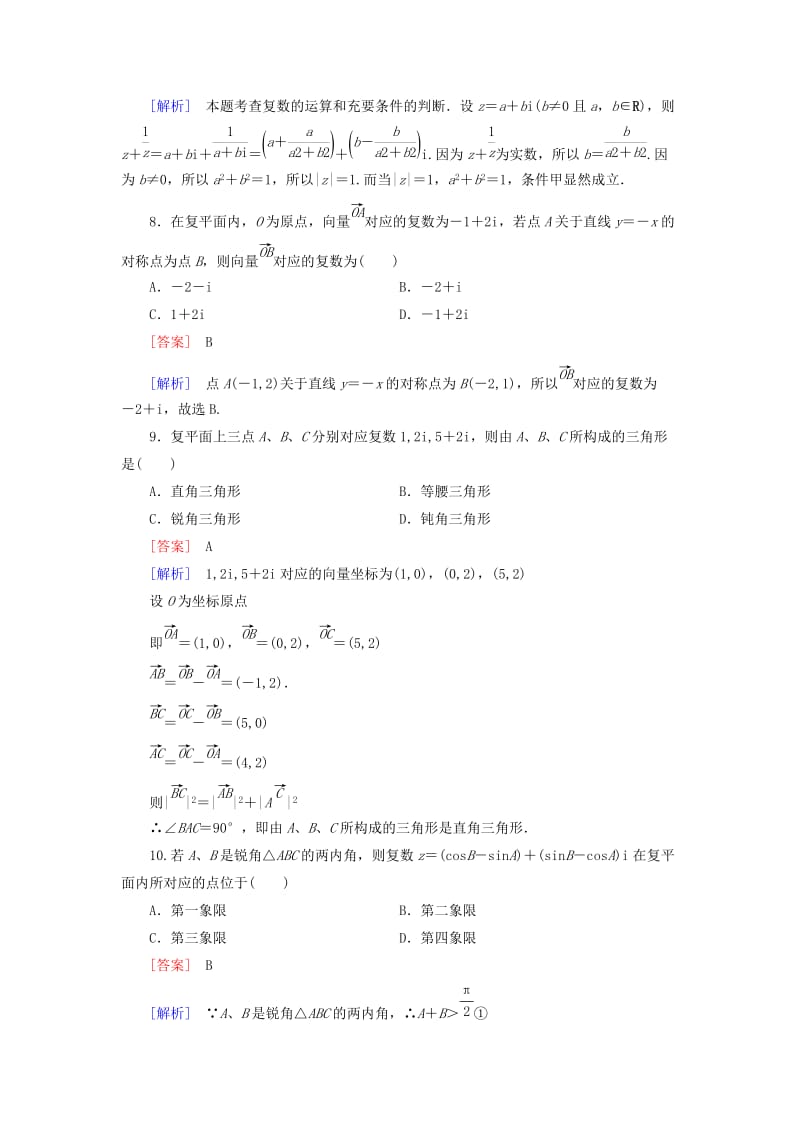 2019-2020年高中数学 第五章 数系的扩充与复数的引入综合测试 北师大版选修2-2.doc_第3页