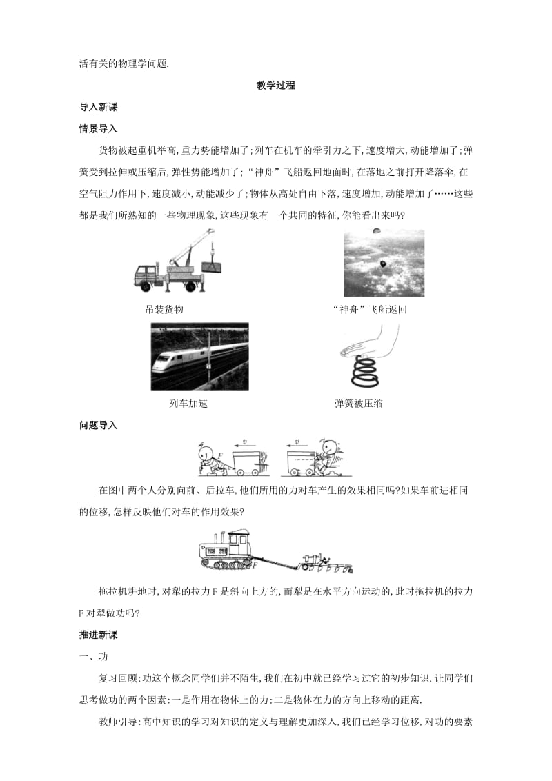 2019-2020年高中物理 7.2《 功》优秀教案 新人教版必修2.doc_第2页