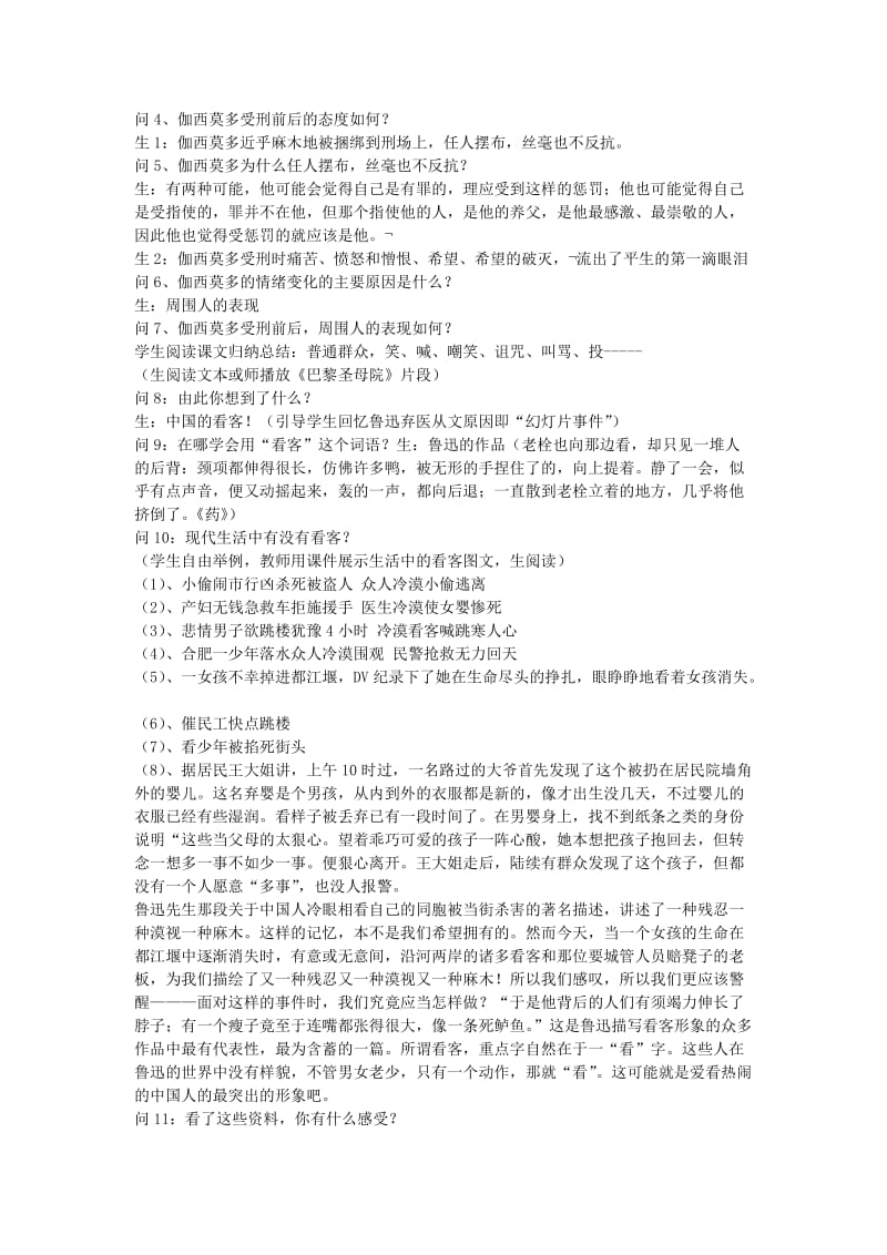 2019-2020年高中语文 一滴眼泪换一滴水教案 苏教版必修4.doc_第2页