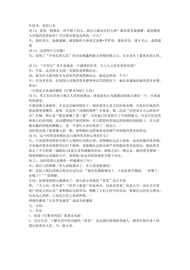 2019-2020年高中语文 一滴眼泪换一滴水教案 苏教版必修4.doc_第3页