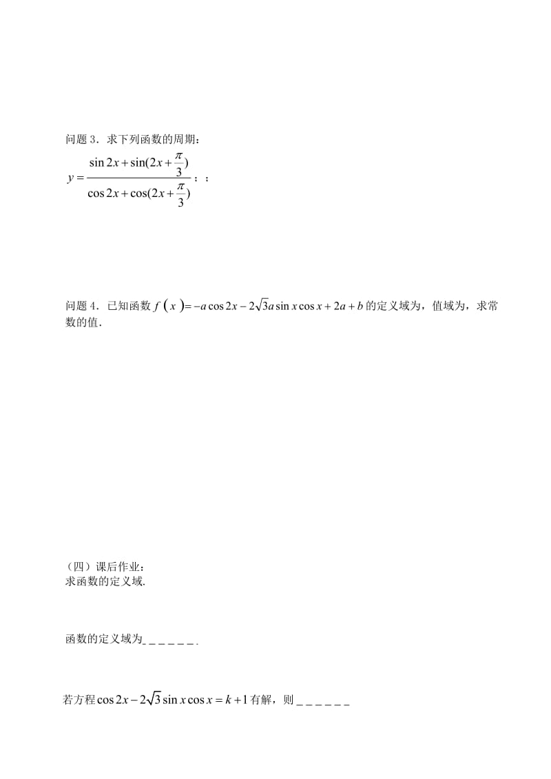 2019-2020年高三数学 第31课时 三角函数的图像和性质（2）教案 .doc_第2页