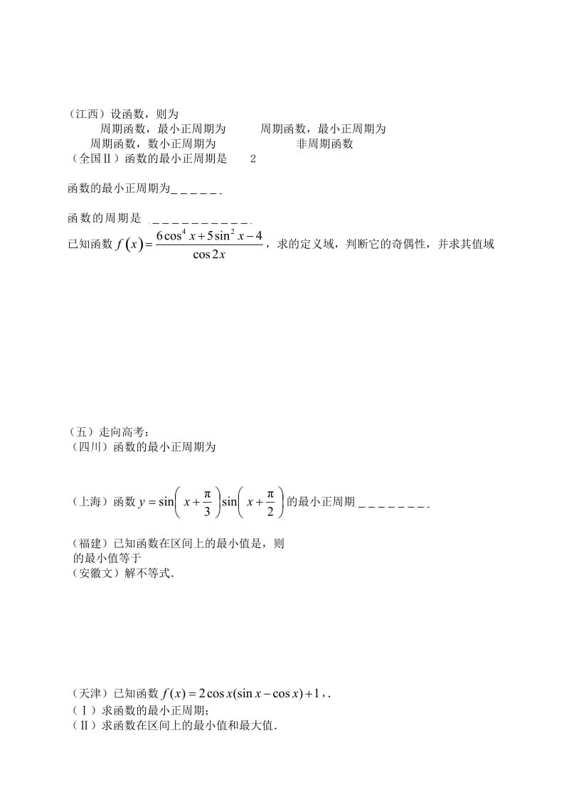 2019-2020年高三数学 第31课时 三角函数的图像和性质（2）教案 .doc_第3页