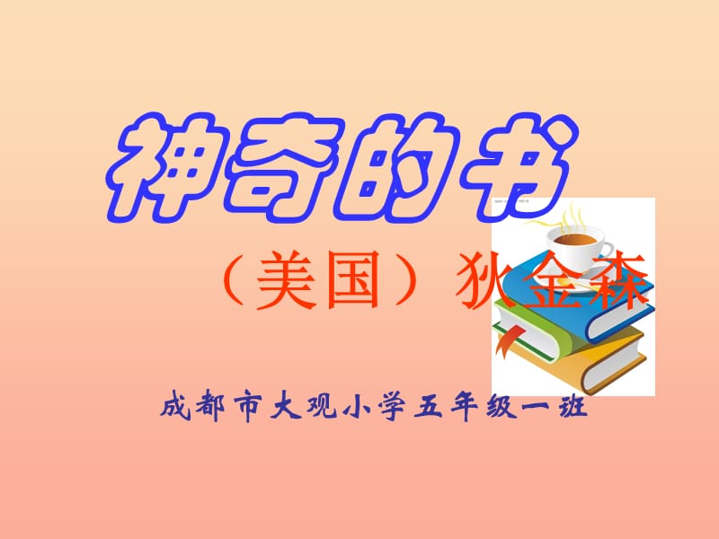 五年级语文下册 2《书》神奇的书课件2 北师大版.ppt_第3页