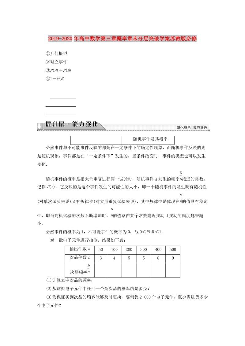 2019-2020年高中数学第三章概率章末分层突破学案苏教版必修.doc_第1页