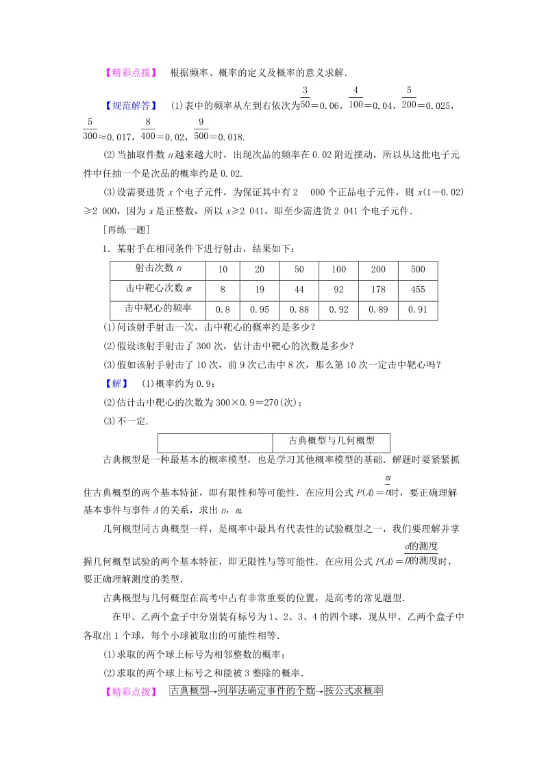 2019-2020年高中数学第三章概率章末分层突破学案苏教版必修.doc_第2页