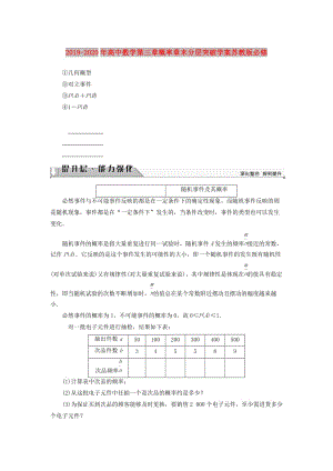 2019-2020年高中數(shù)學第三章概率章末分層突破學案蘇教版必修.doc