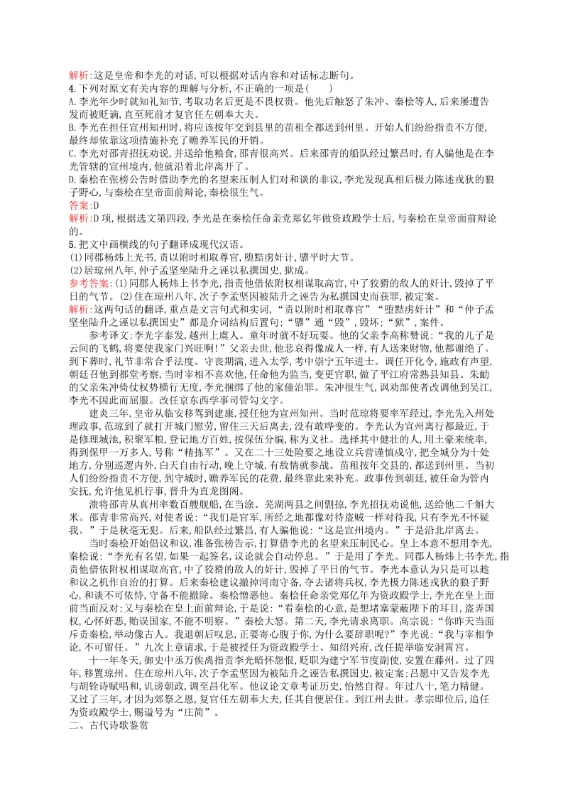 2019-2020年高三语文一轮复习组合强化练(III).doc_第2页