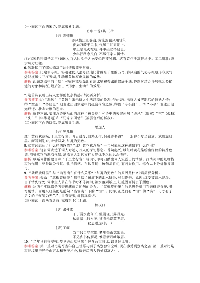 2019-2020年高三语文一轮复习组合强化练(III).doc_第3页