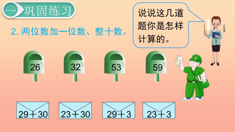 一年级数学下册第8单元总复习第2课时100以内的加减法课件新人教版.ppt_第3页