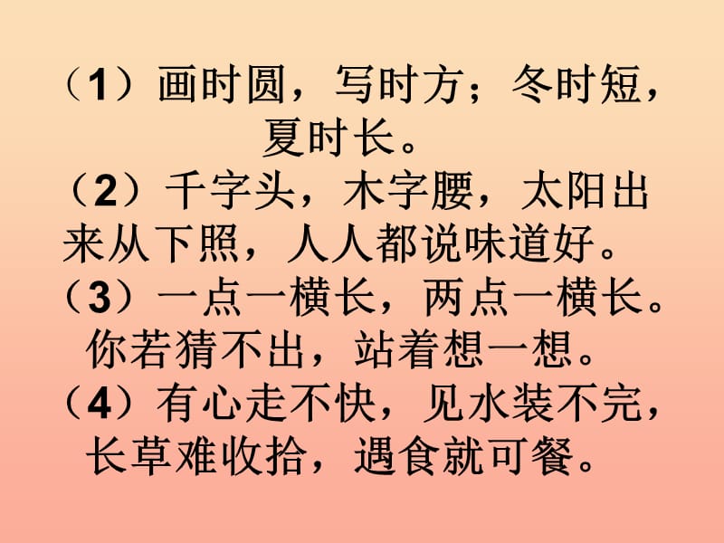 一年级语文下册 识字（一）1 有趣的汉字课件1 语文S版.ppt_第3页