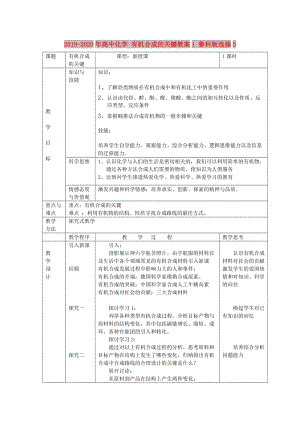 2019-2020年高中化學(xué) 有機(jī)合成的關(guān)鍵教案1 魯科版選修5.doc