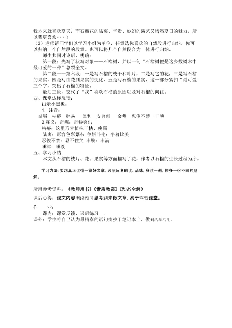 2019-2020年高中语文 《石榴》教案5 新人教版选修外国诗歌散文欣赏.doc_第3页