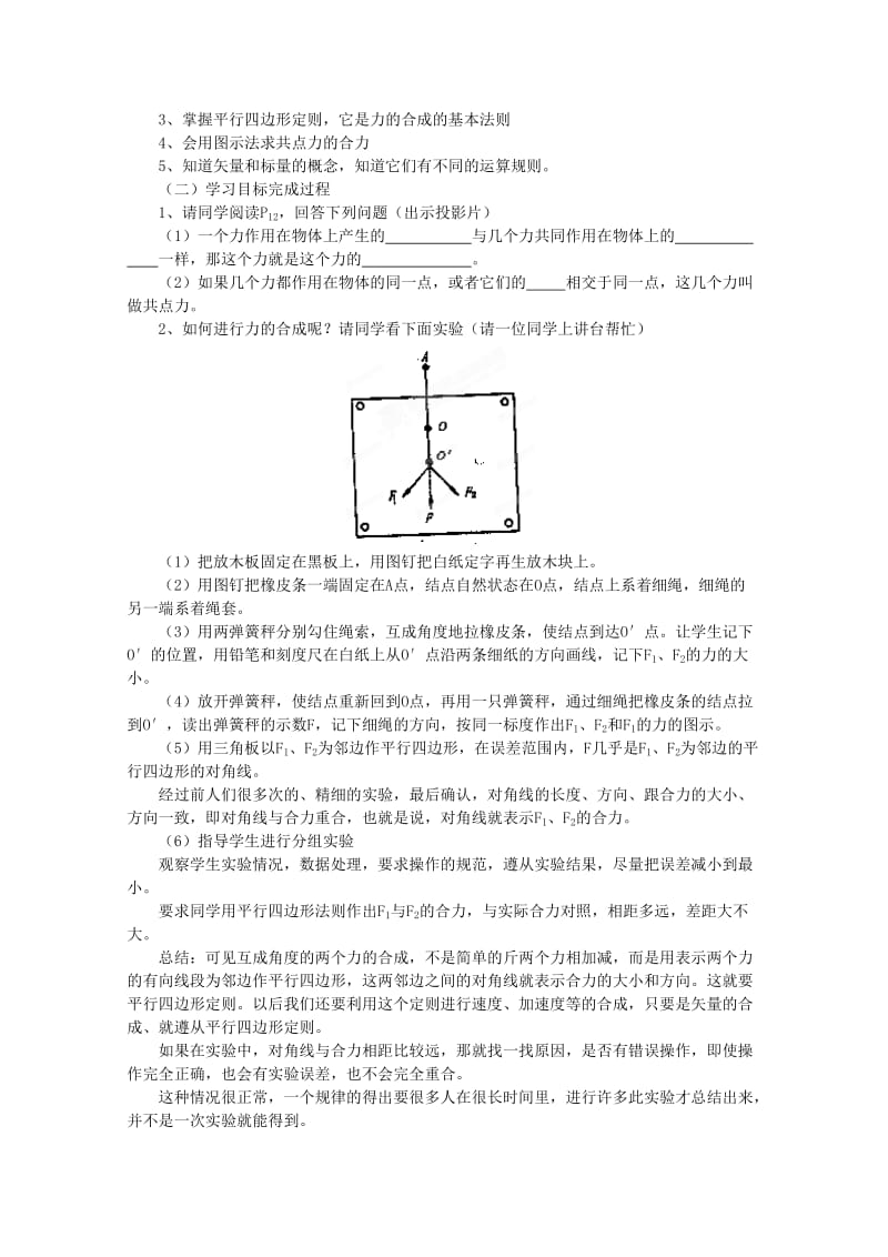 2019-2020年高一物理 1.5 力的合成教案.doc_第2页