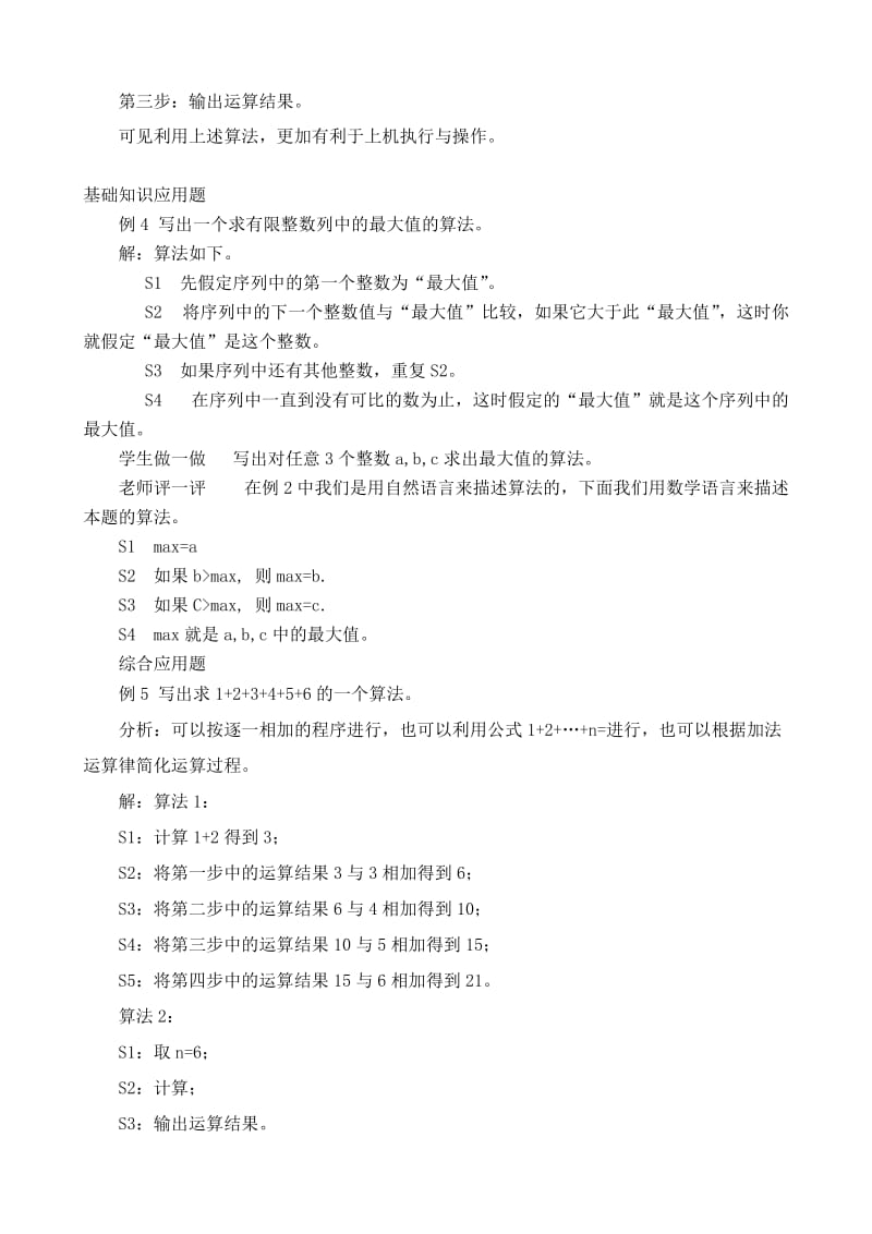 2019-2020年高中数学算法的概念教案4新课标人教版必修3(B).doc_第3页