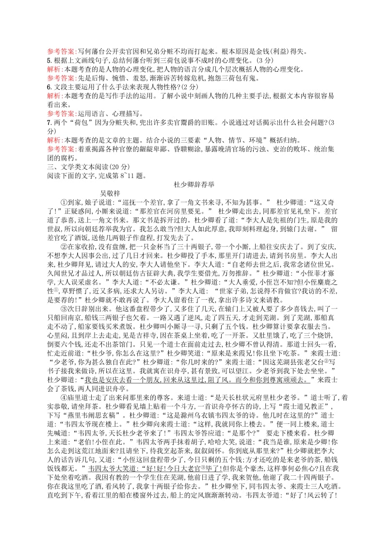 2019-2020年高中语文 阶段测评二 新人教版选修《中国小说欣赏》.doc_第3页