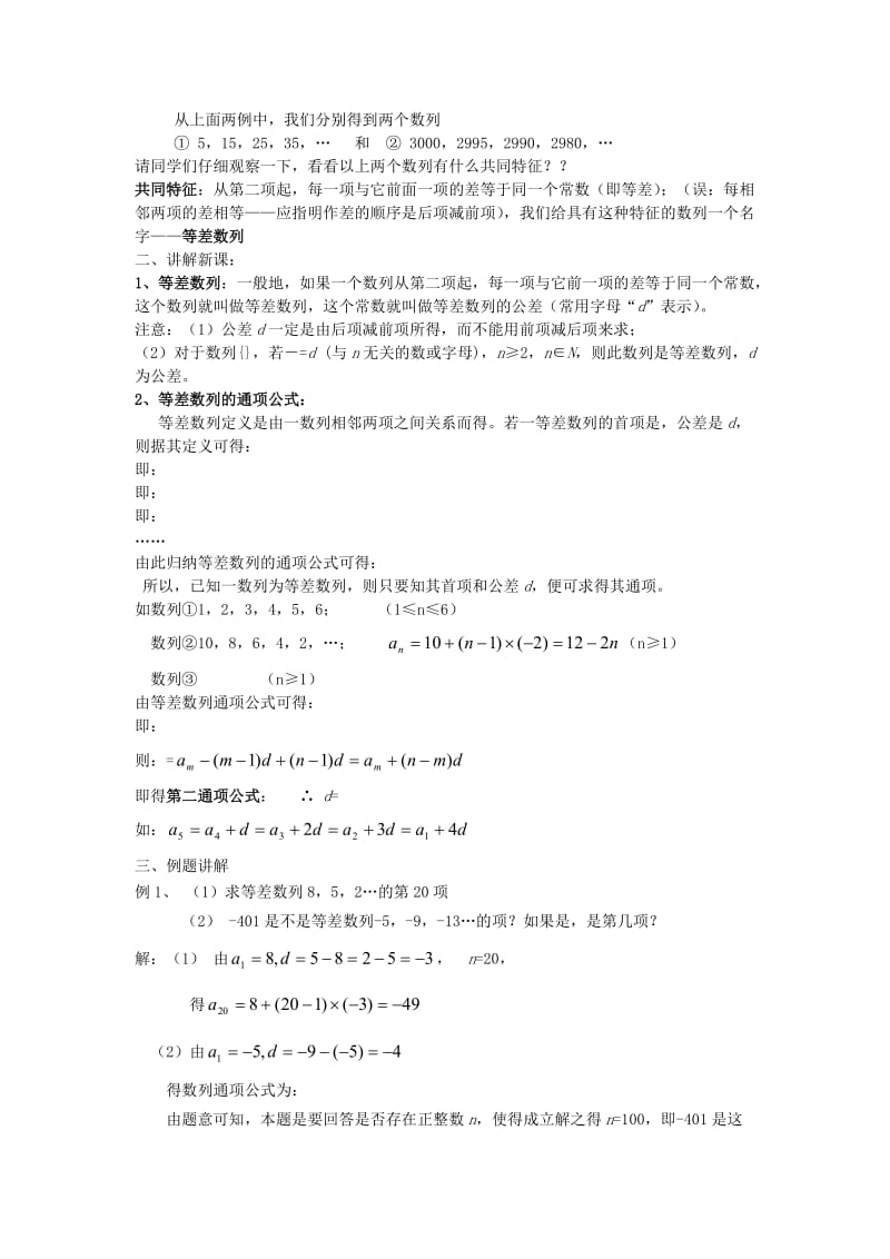 2019-2020年高一数学《等差数列》教案（1）.doc_第2页