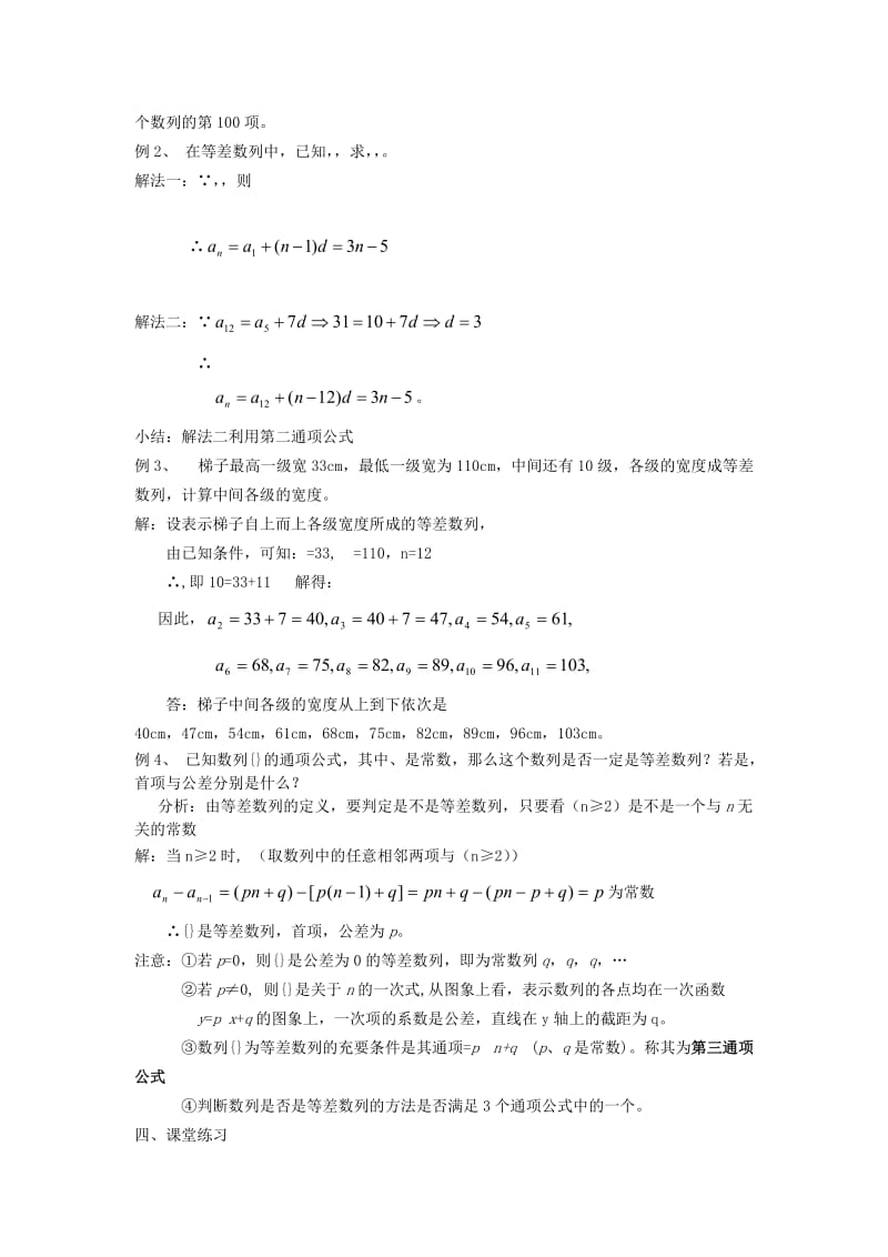 2019-2020年高一数学《等差数列》教案（1）.doc_第3页