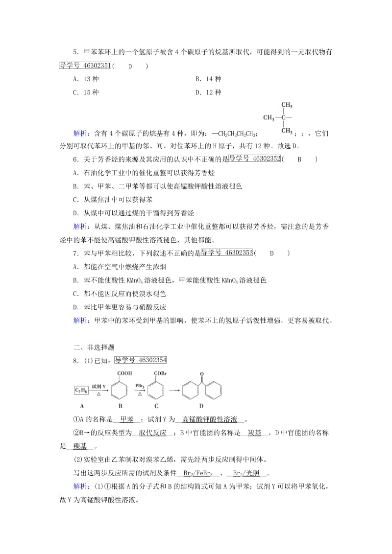 2019-2020年高中化学第2章烃和卤代烃第2节芳香烃课后素养演练新人教版选修.doc_第2页