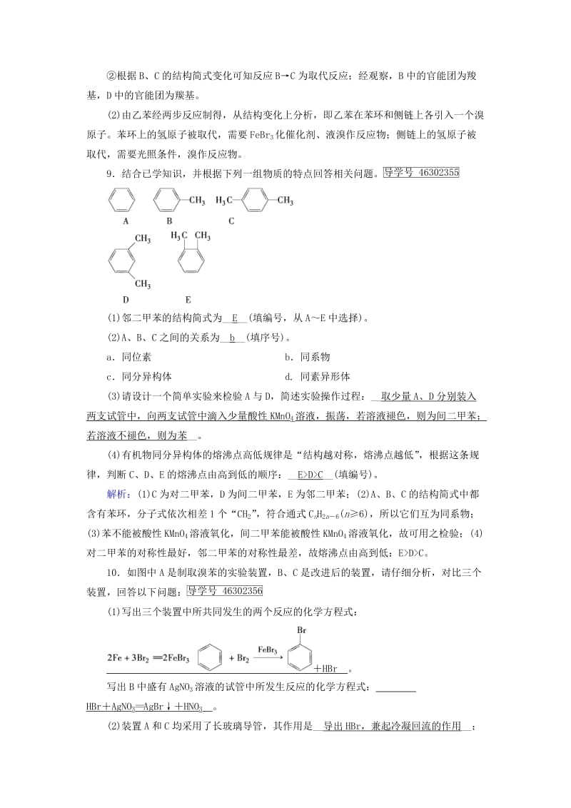 2019-2020年高中化学第2章烃和卤代烃第2节芳香烃课后素养演练新人教版选修.doc_第3页