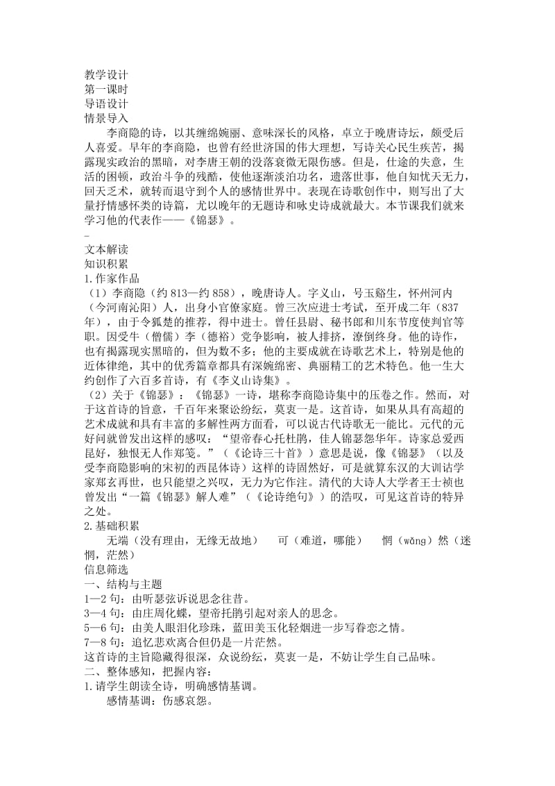 2019-2020年高中语文《李商隐诗两首》教案设计 新人教版必修3.doc_第2页