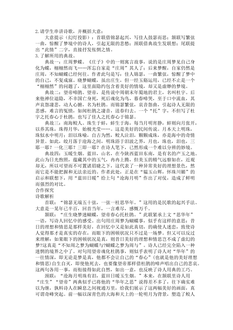 2019-2020年高中语文《李商隐诗两首》教案设计 新人教版必修3.doc_第3页