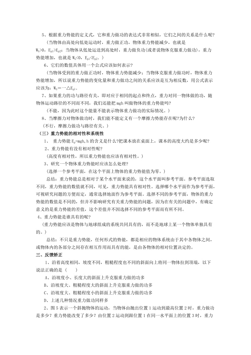 2019-2020年高中物理《重力势能》教案4 新人教版必修2.doc_第2页