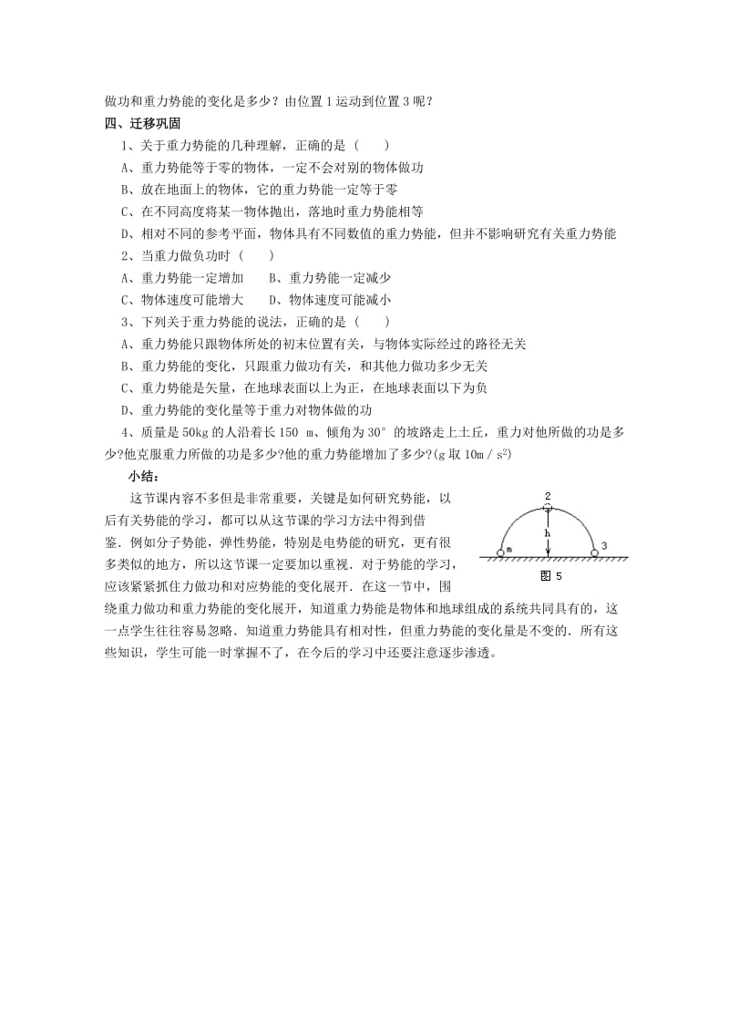 2019-2020年高中物理《重力势能》教案4 新人教版必修2.doc_第3页