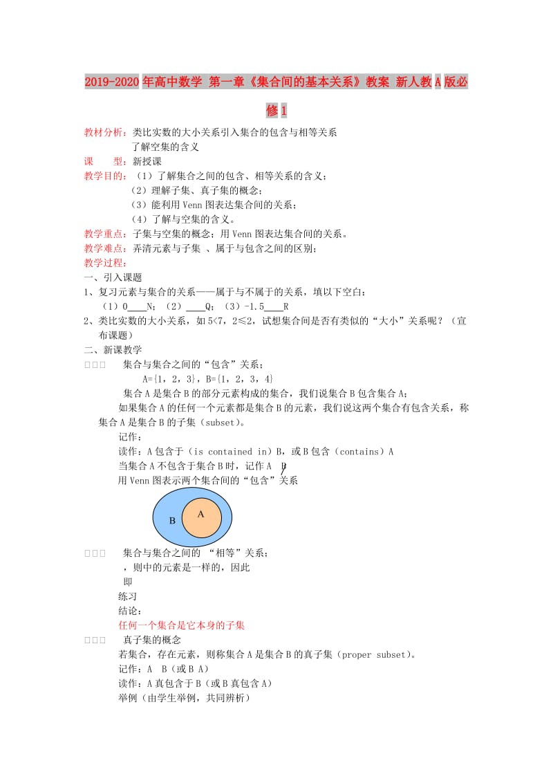 2019-2020年高中数学 第一章《集合间的基本关系》教案 新人教A版必修1.doc_第1页