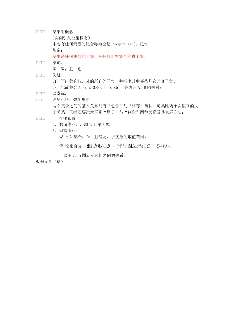 2019-2020年高中数学 第一章《集合间的基本关系》教案 新人教A版必修1.doc_第2页