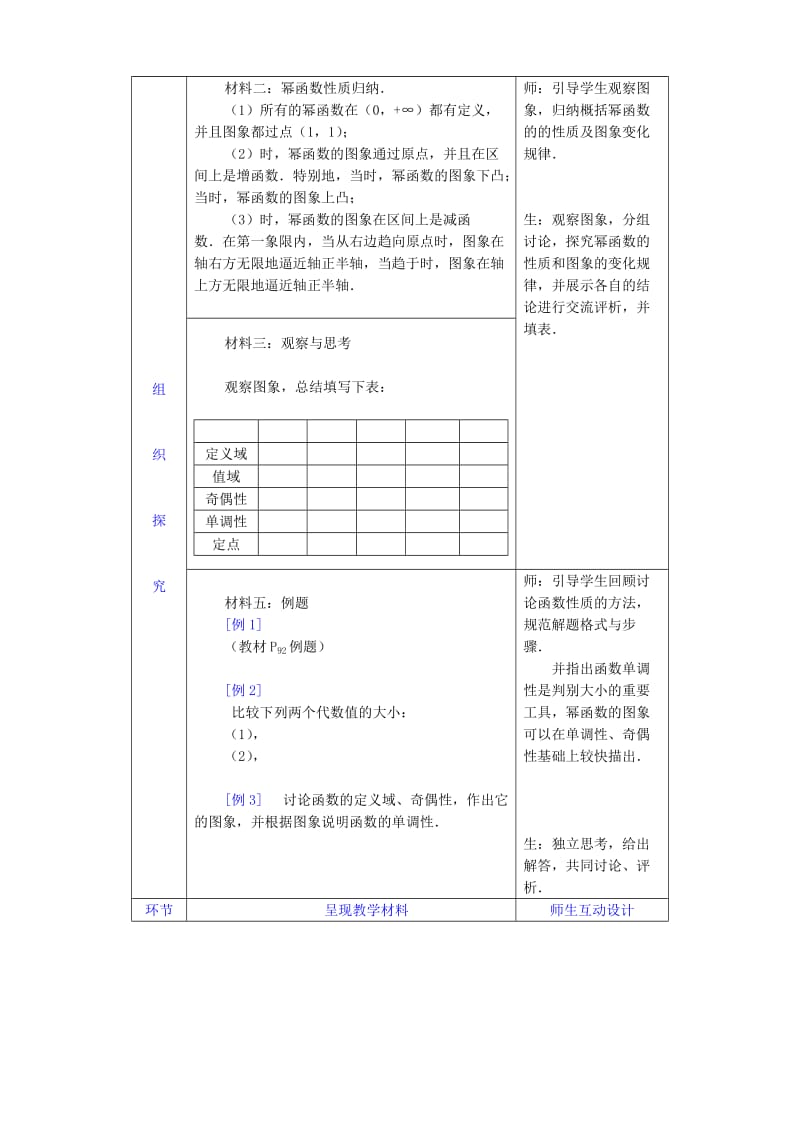 2019-2020年高中数学幂函数教案(共两课时)新课标人教版必修1(A).doc_第3页