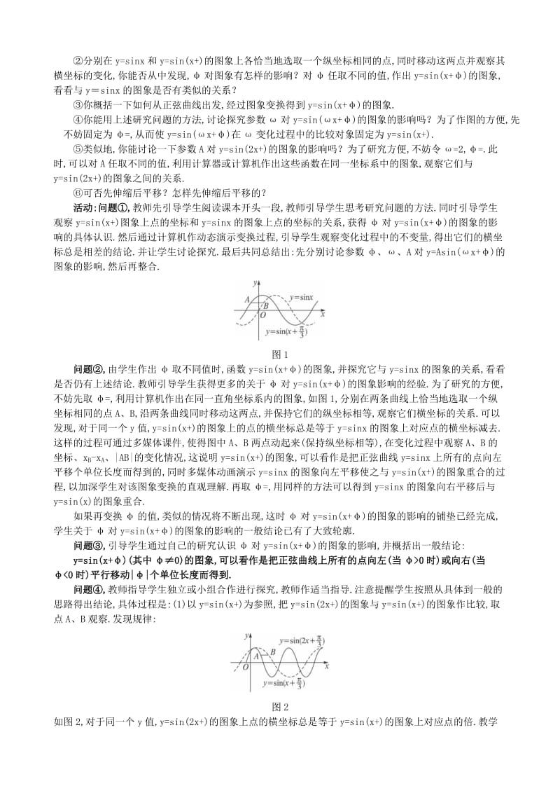 2019-2020年高中数学1.5函数y=Asin(wx+)的图象教案新人教A版必修4.doc_第2页