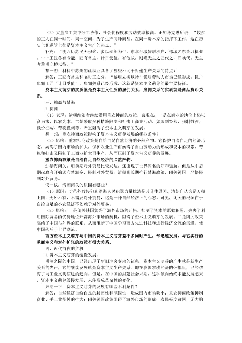 2019-2020年高中历史《近代前夜的发展与迟滞》教案5 岳麓版必修2.doc_第3页