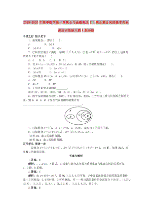 2019-2020年高中數(shù)學(xué)第一章集合與函數(shù)概念1.1集合集合間的基本關(guān)系課后訓(xùn)練新人教A版必修.doc