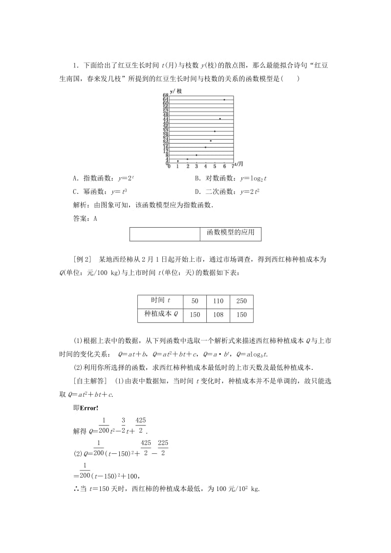 2019-2020年高中数学 3．2.1 几类不同增长的函数模型教案精讲 新人教A版必修1.doc_第3页