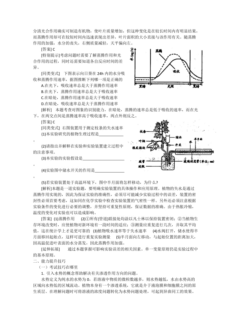 2019-2020年高三生物高考复习教案：第10讲 植物对水的吸收和利用新人教版.doc_第3页