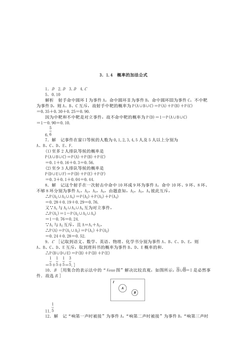 2019-2020年高中数学 3.1.4概率的加法公式基础过关训练 新人教B版必修3 .DOC_第3页