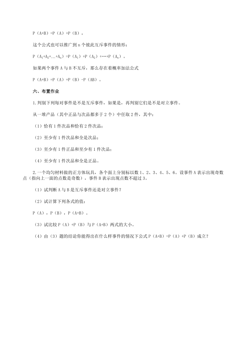 2019-2020年高中数学概率的加法公式教案 新人教B版必修3.doc_第2页