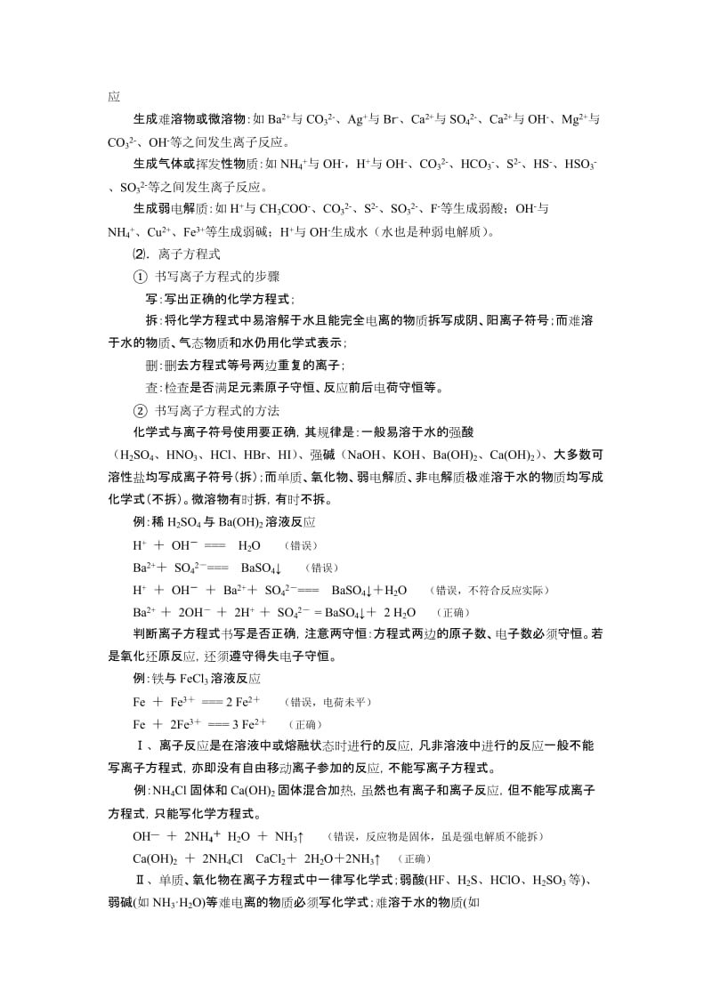 2019-2020年高中化学 第二章 第二节离子反应教案 新人教版必修1.doc_第2页